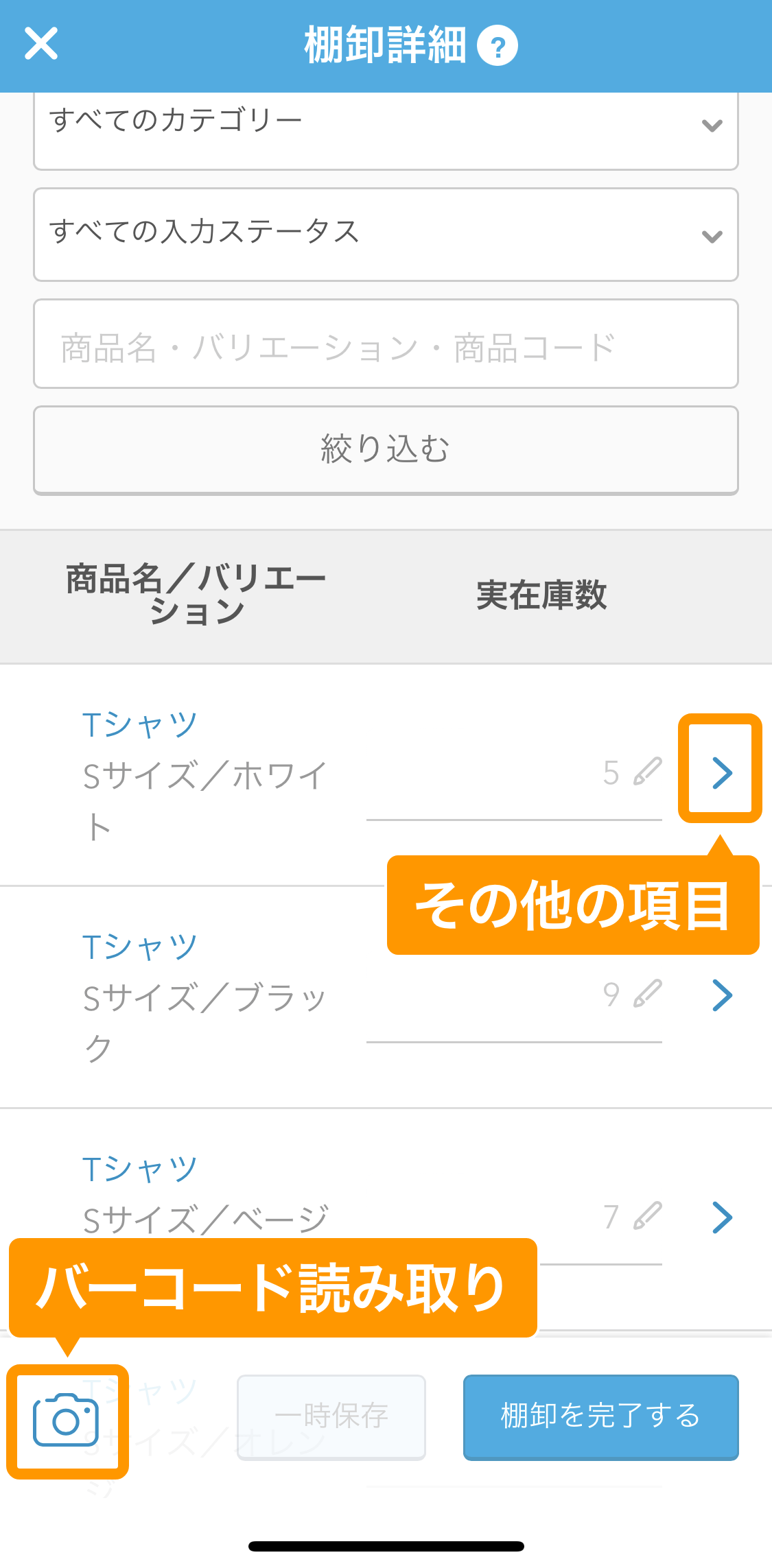 27 Airレジ iPhone 棚卸詳細画面