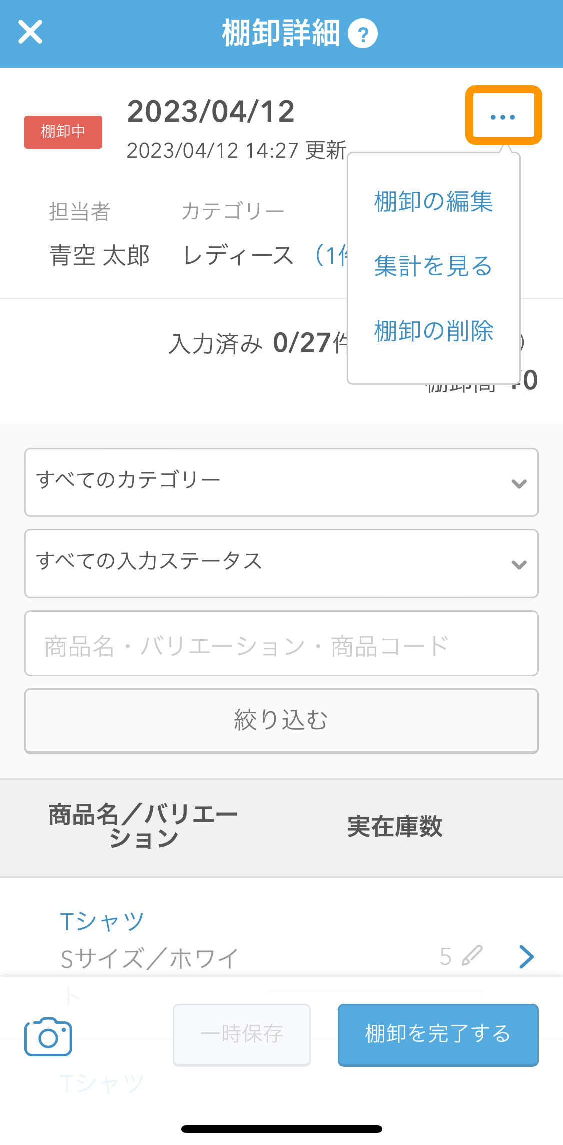 26 Airレジ iPhone 棚卸詳細画面