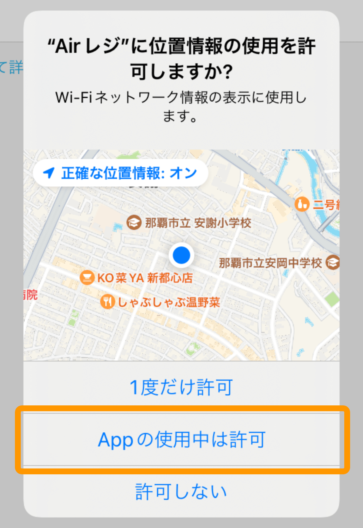 03 Airレジ カスタマーディスプレイ画面 Airレジに位置情報の使用を許可しますか？ Appの使用中は許可