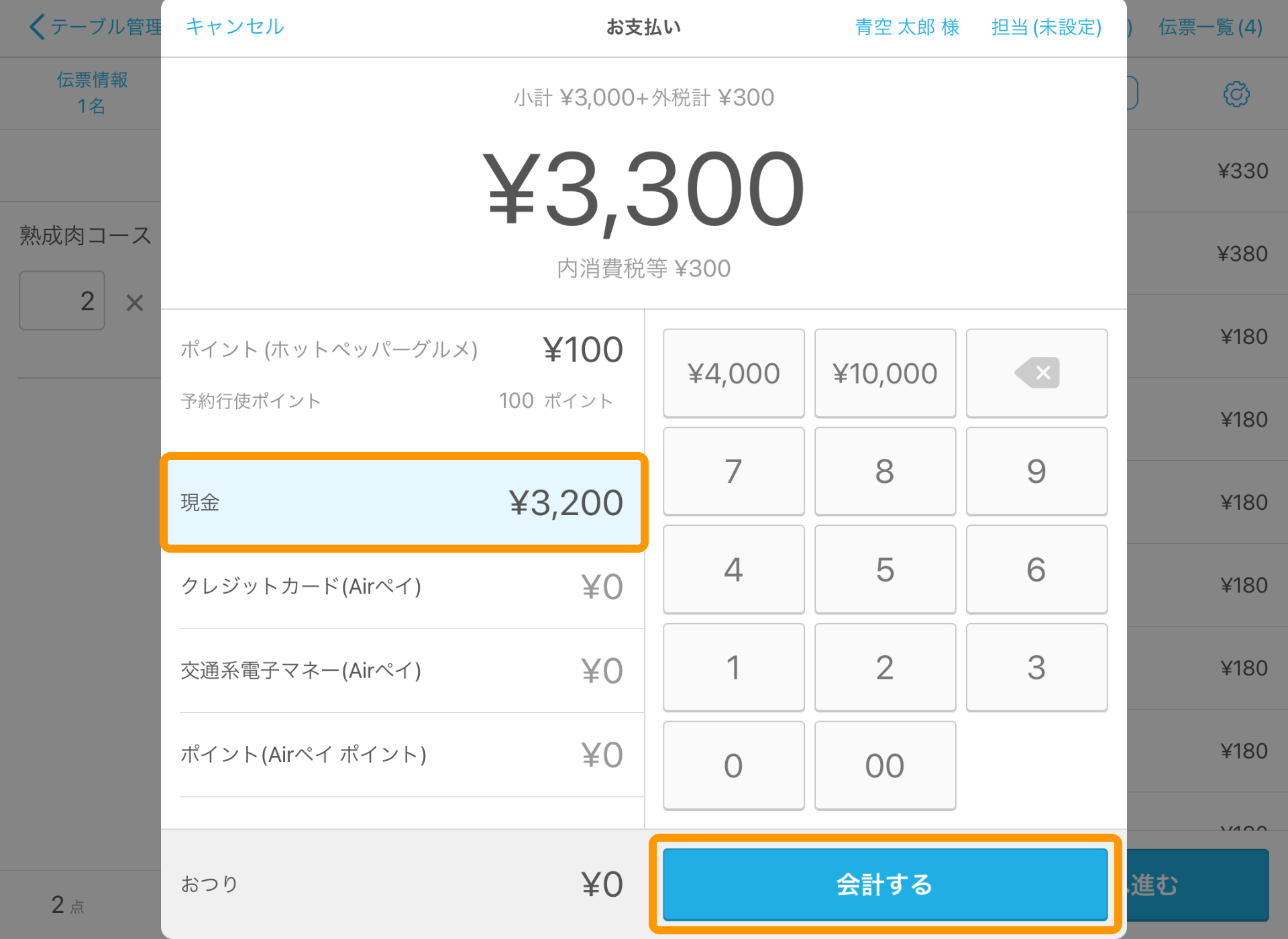 03 Airレジ 注文入力画面 お支払い画面 会計する