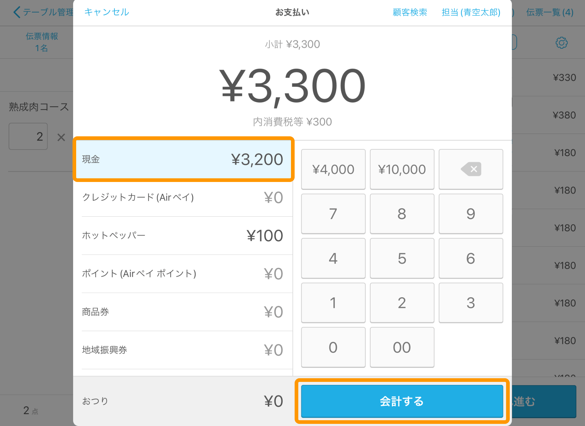 06 Airレジ 注文入力画面 お支払い
