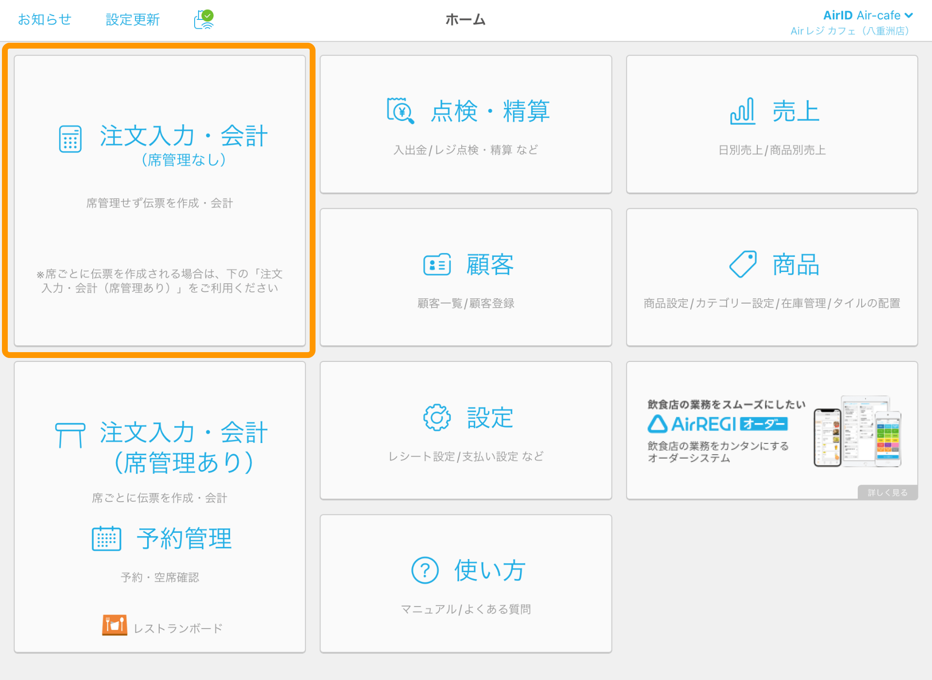 13 Airレジ 注文入力画面 お支払い