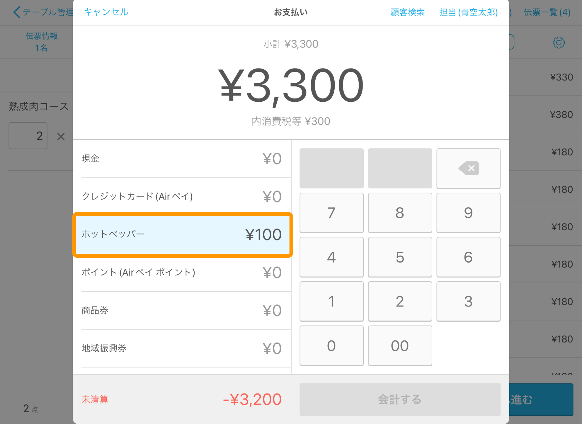 05 Airレジ 注文入力画面 お支払い