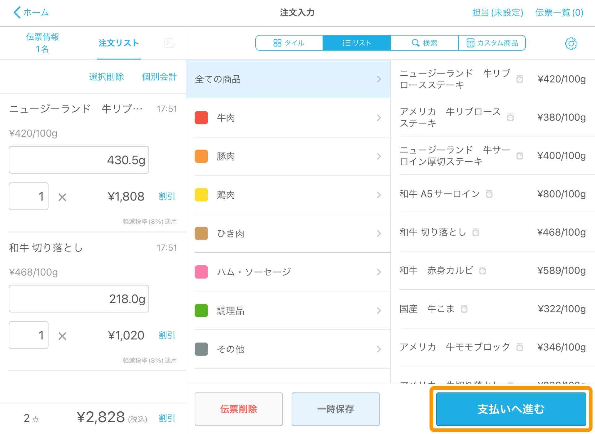 11 Airレジ 注文入力画面 支払いへ進む