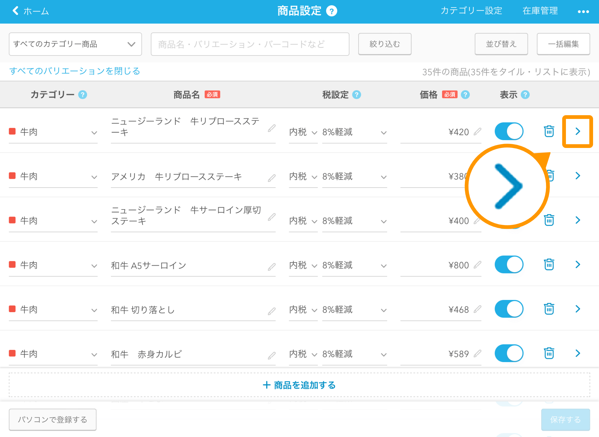 01 Airレジ 商品設定画面 