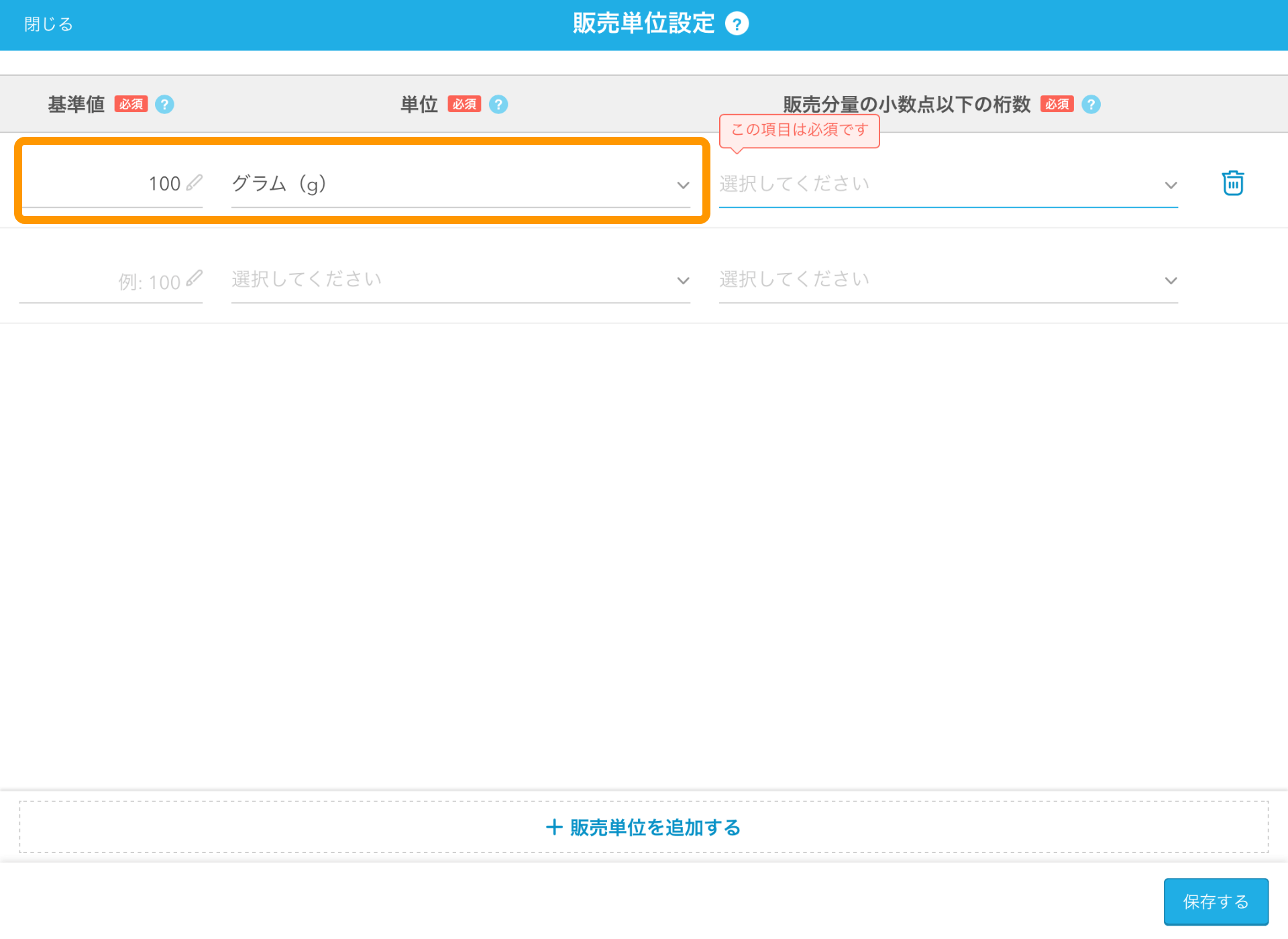 05 Airレジ 販売単位設定画面 基準値と単位の設定