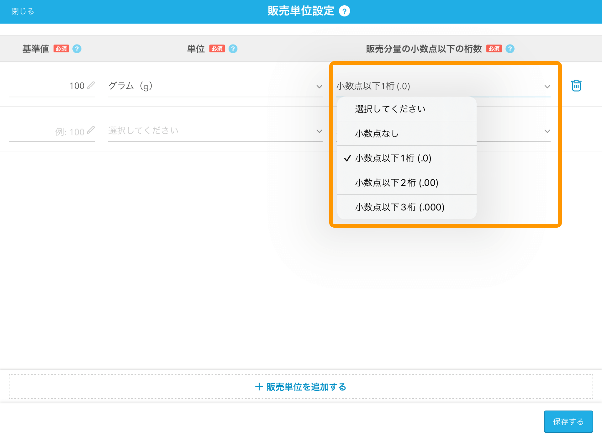 06 Airレジ 販売単位設定画面 販売分量の小数点以下の桁数の選択