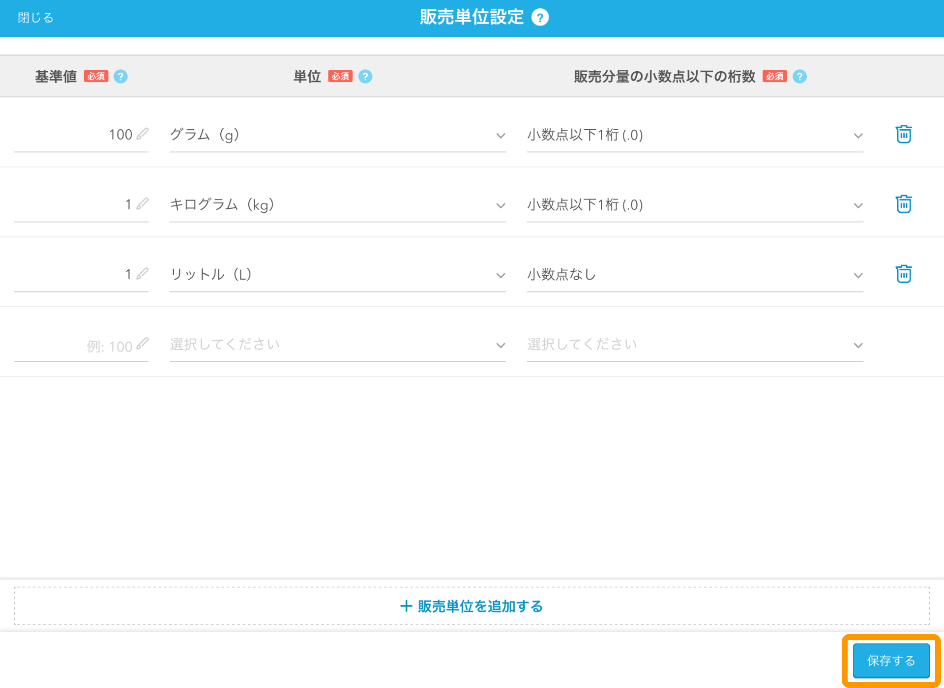 07 Airレジ 販売単位設定画面 保存する