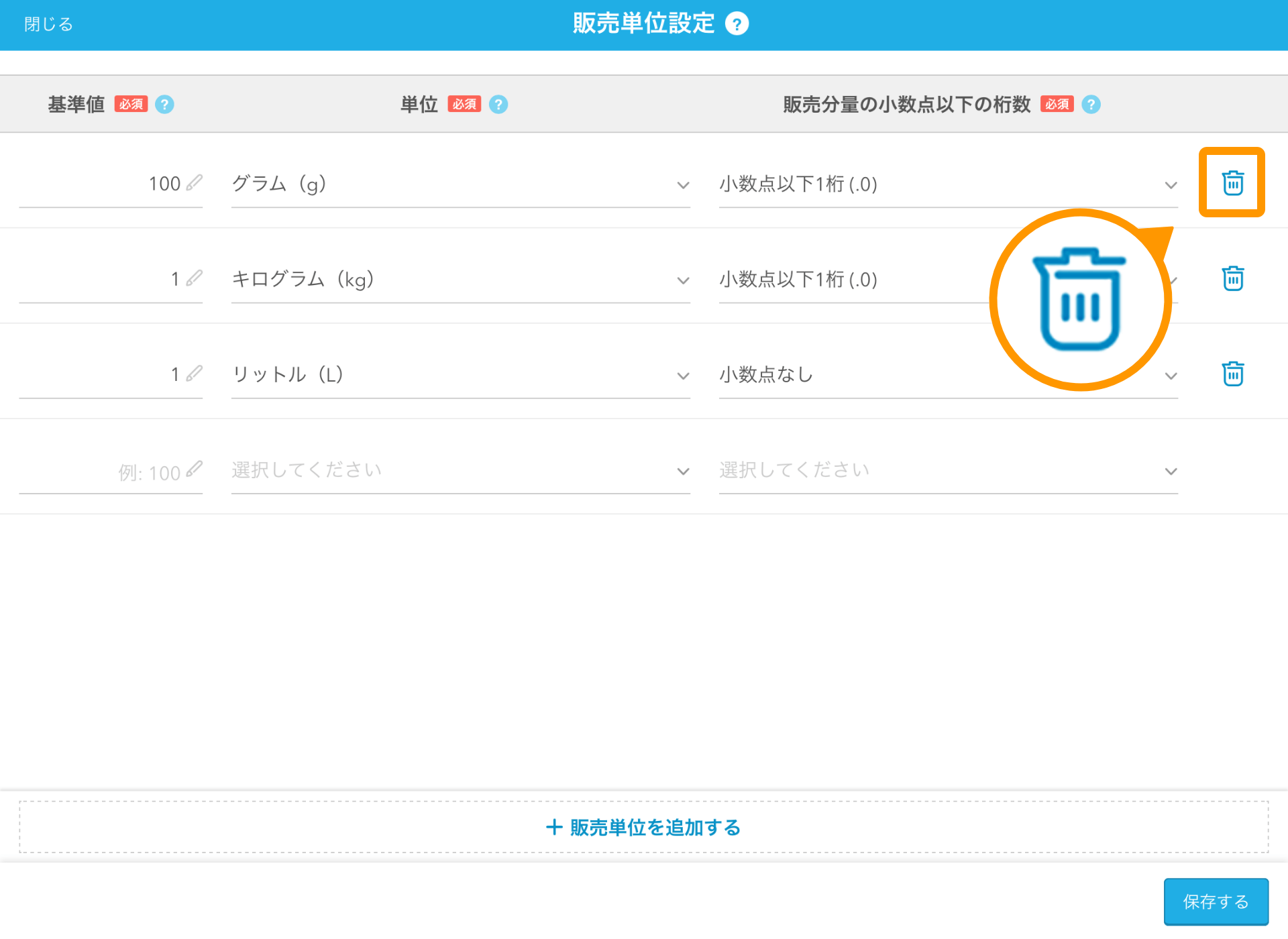 09 Airレジ 販売単位設定画面 ゴミ箱アイコン