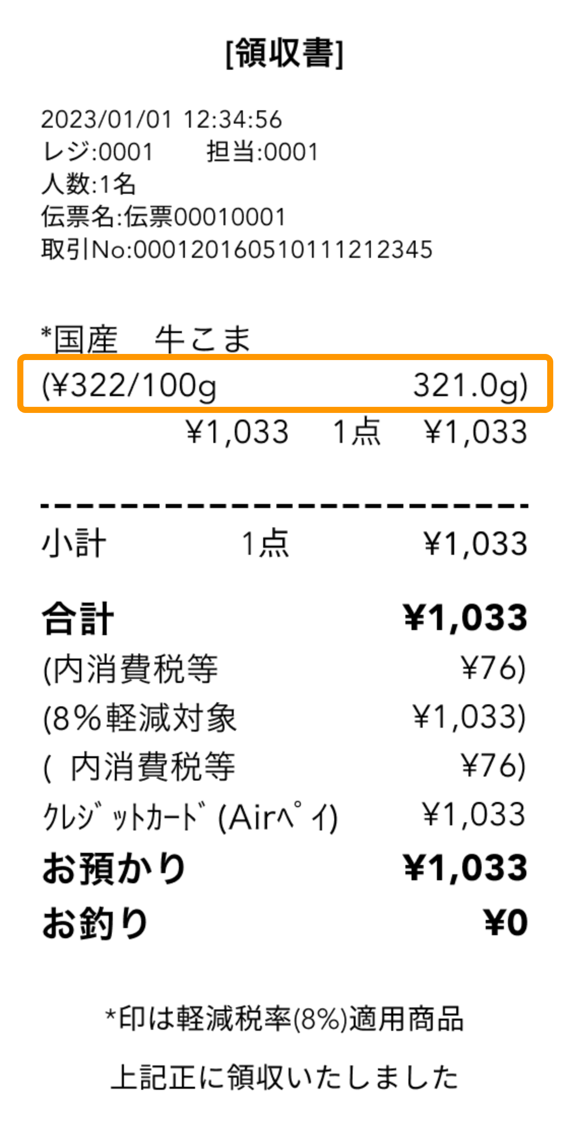 sample_receipt レシート見本