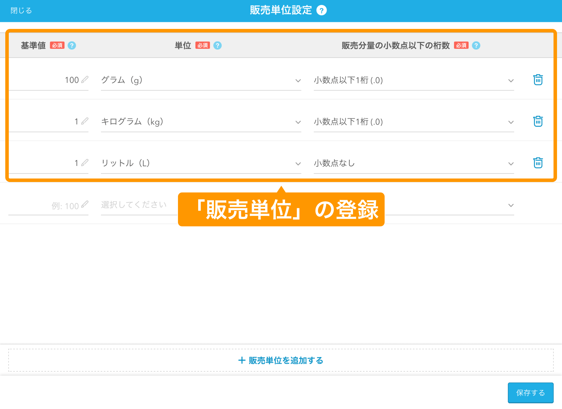 02 Airレジ 販売単位設定画面 「販売単位」の登録