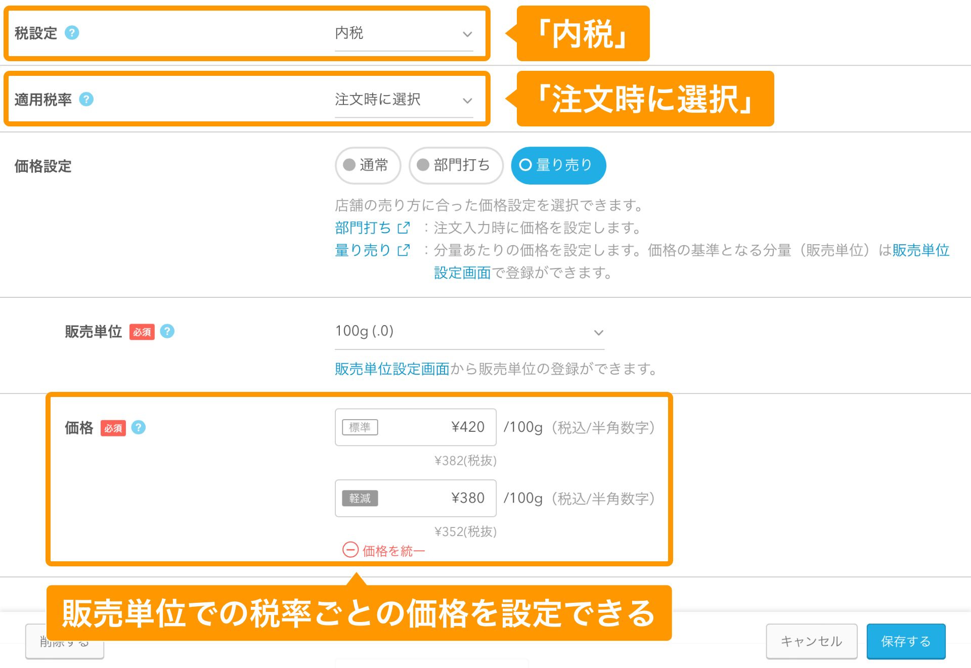 13 Airレジ 商品詳細画面 販売単位での税率ごとの価格を設定できる 