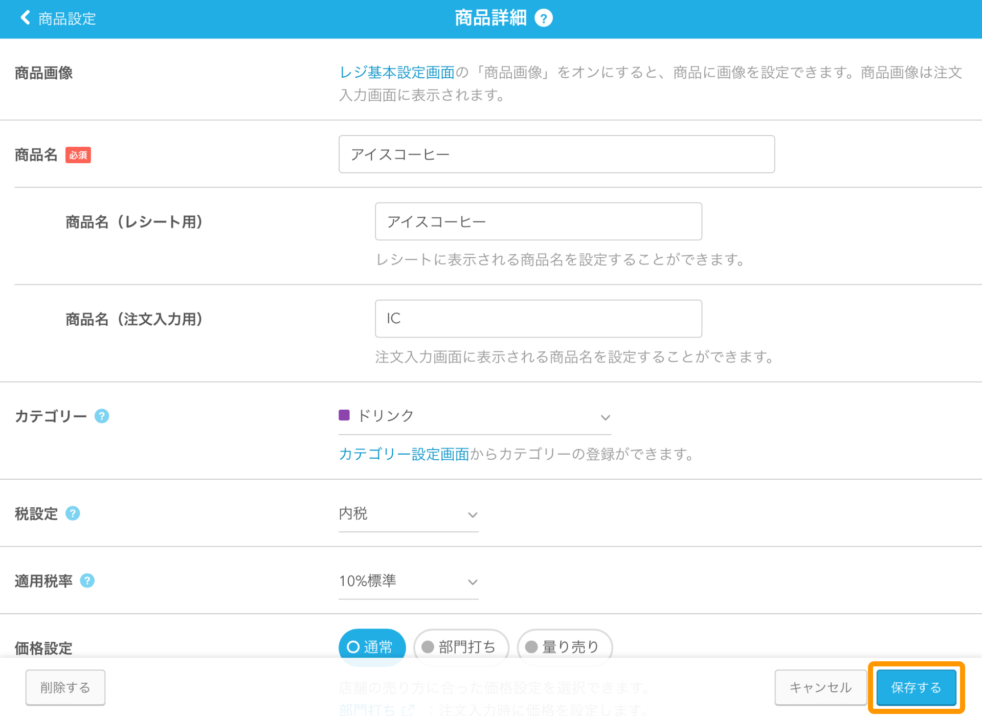 02 Airレジ 商品詳細画面