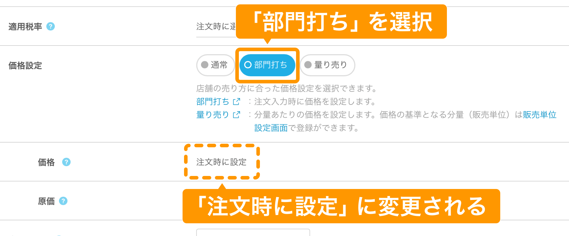 11 Airレジ 商品詳細画面 部門打ち 