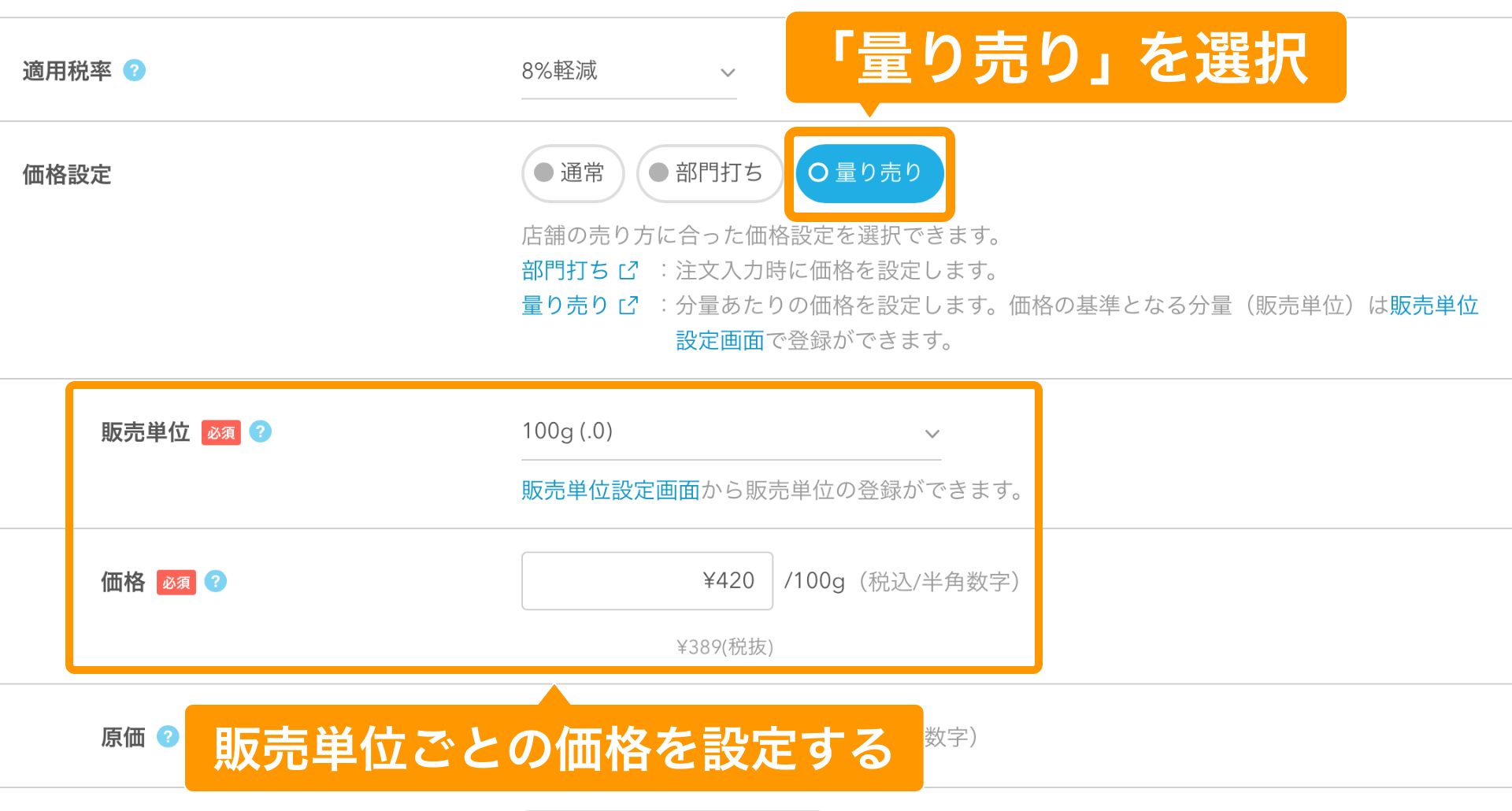 12 Airレジ 商品詳細画面 量り売り 