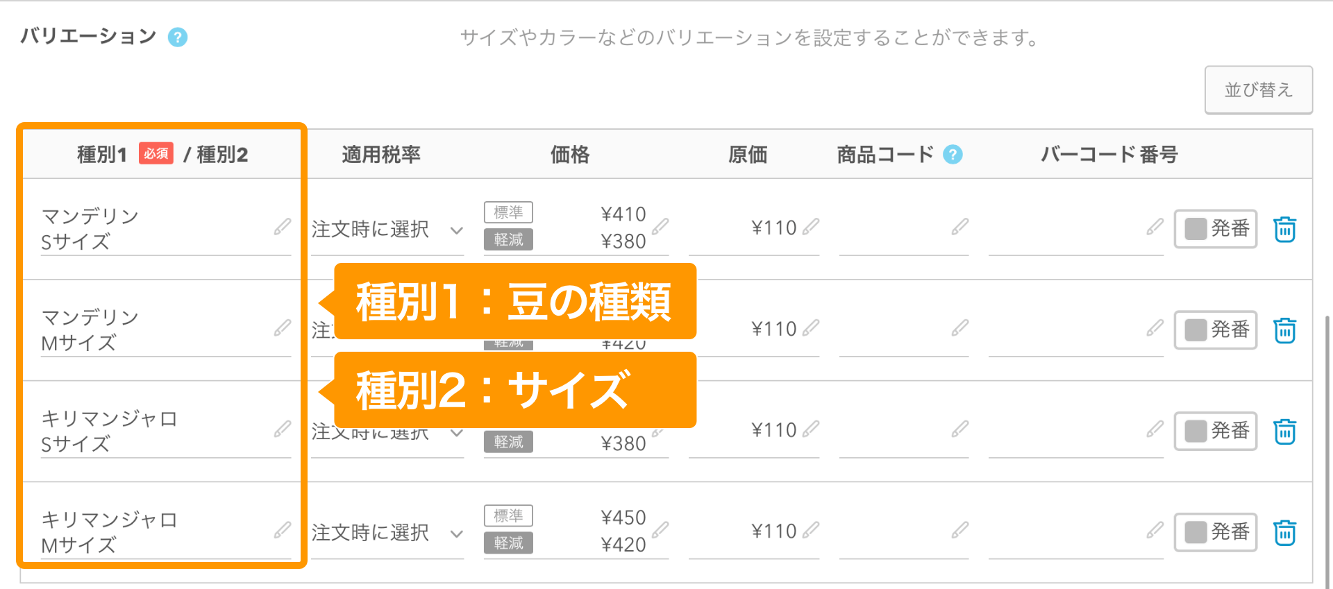 15 Airレジ 商品詳細画面 バリエーション 種別1／種別2 