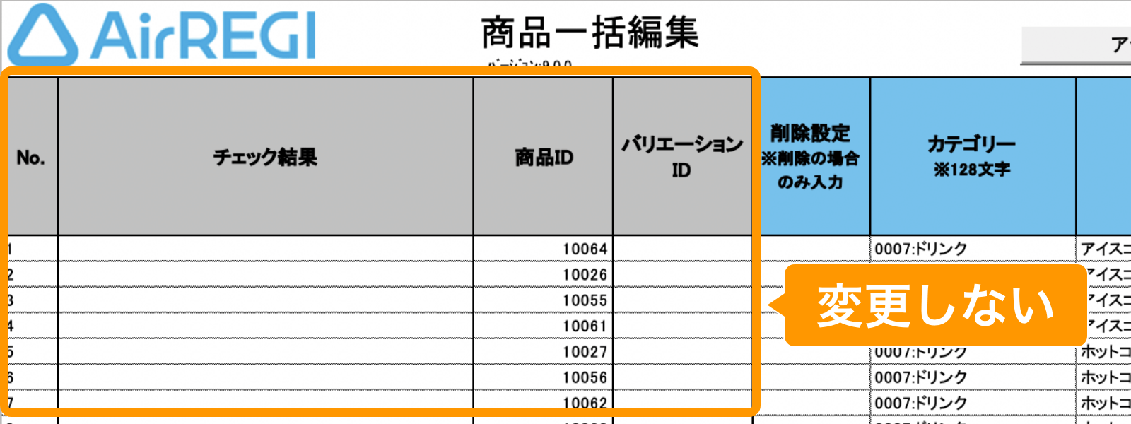 09 テンプレートファイル チェック結果・商品ID・バリエーションID