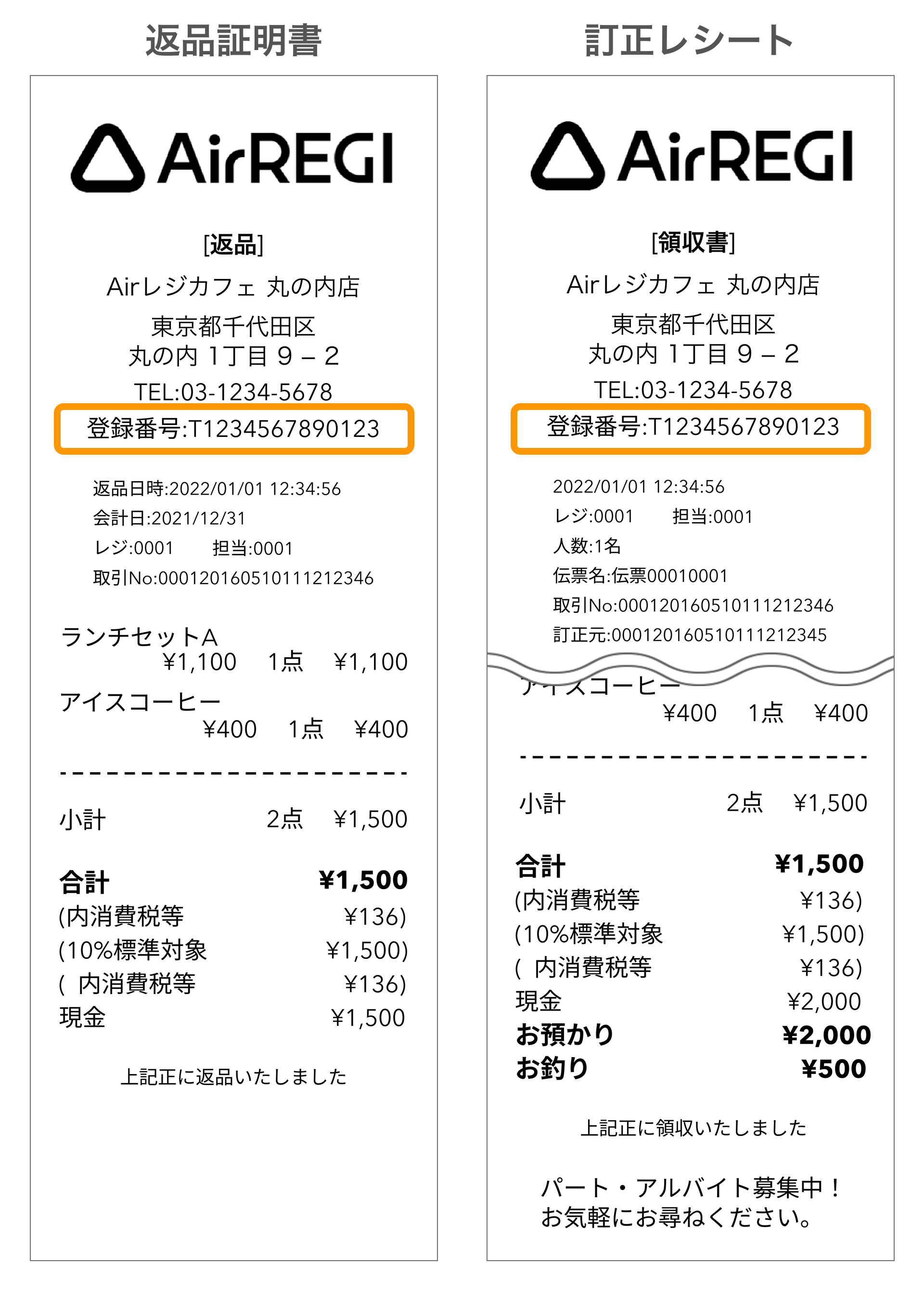 02 返品証明書・訂正レシート見本