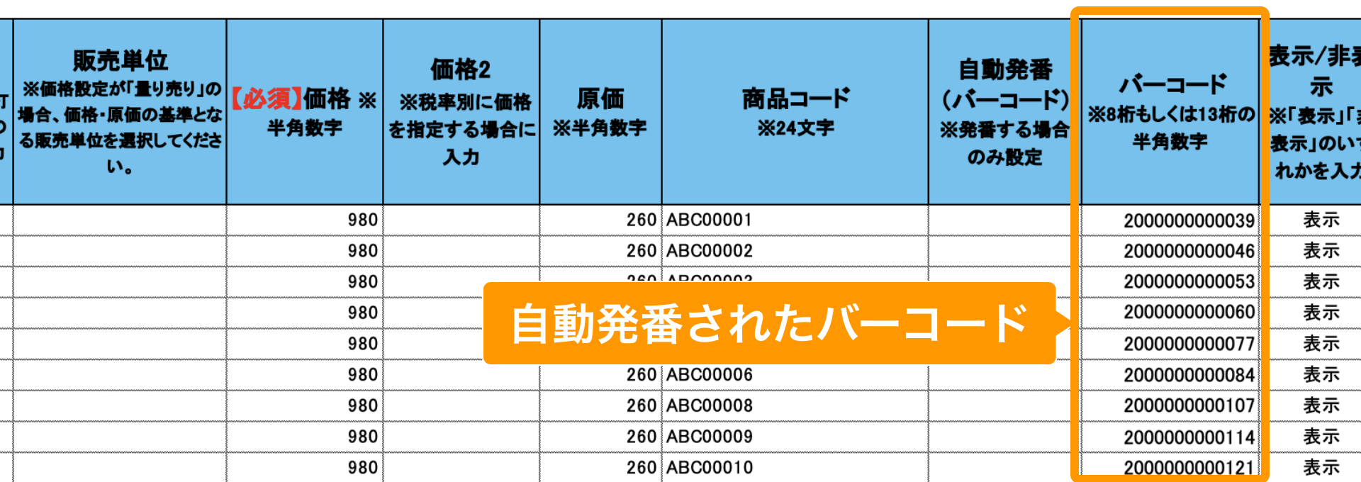 05 Airレジ 商品一括編集テンプレート 自動発番されたバーコード