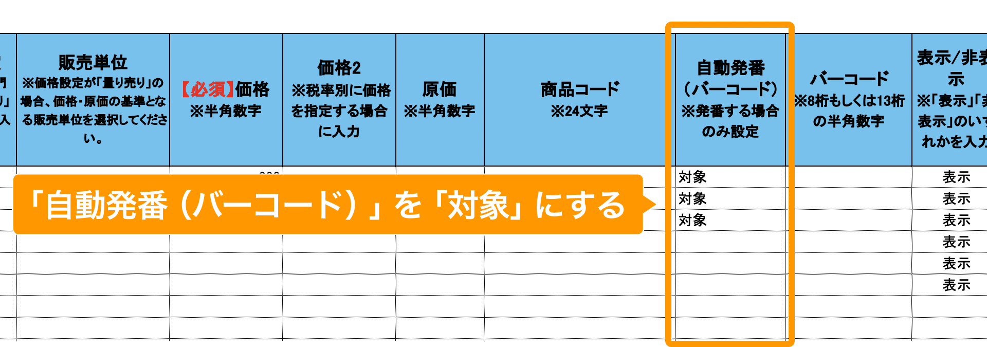 05 Airレジ レシート設定画面 商品一括編集テンプレートファイル