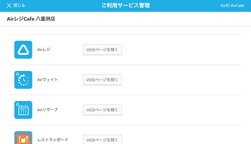 03 Airレジ ご利用サービス管理