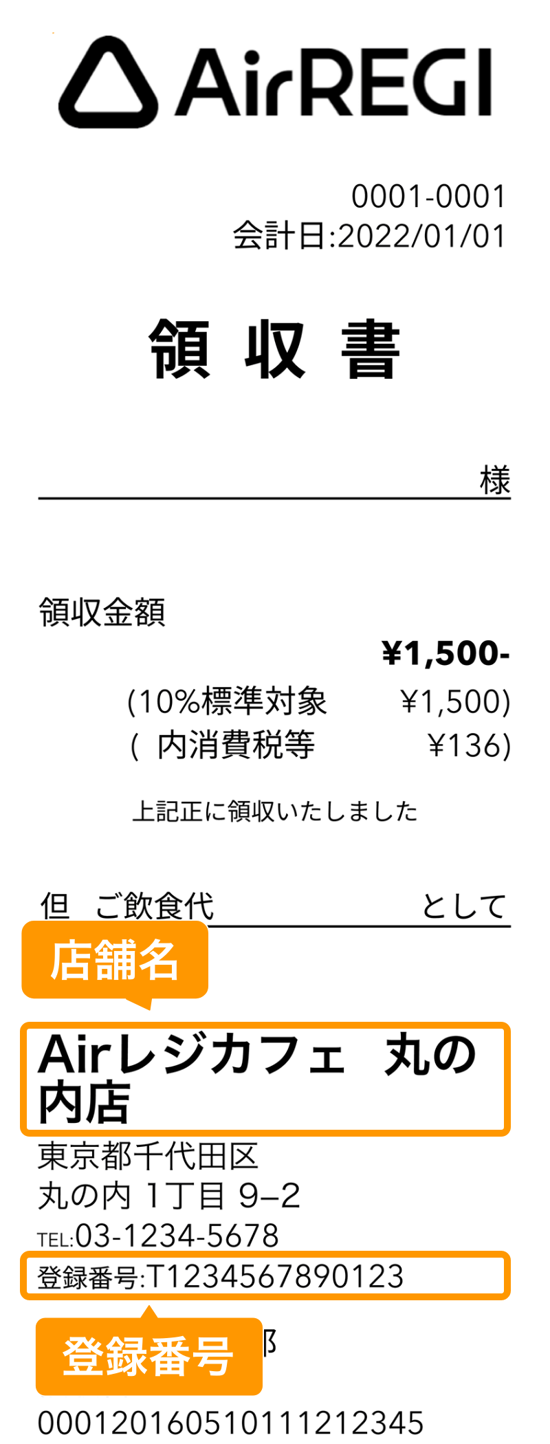 01 Airレジ 領収書見本