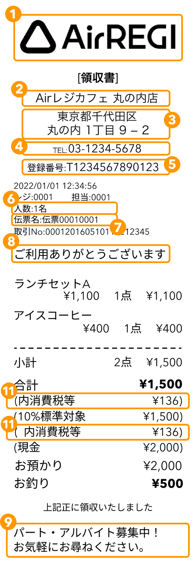 10 Airレジ レシート見本