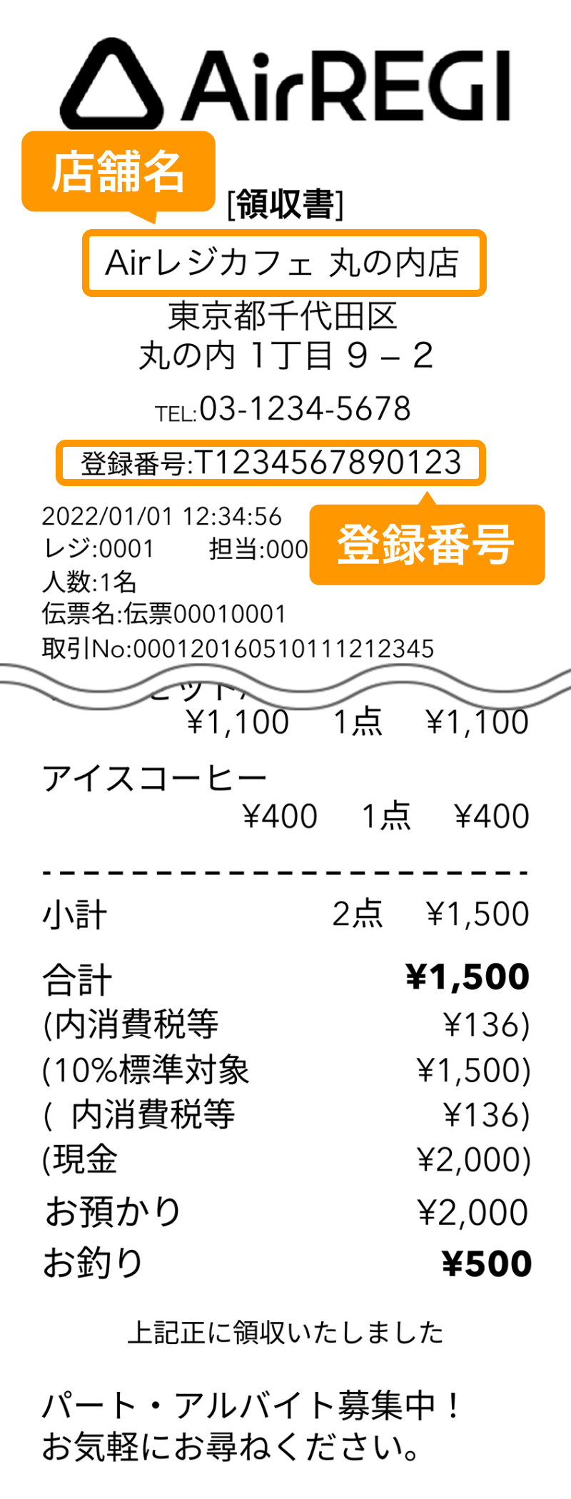 02 Airレジ 紙レシート見本