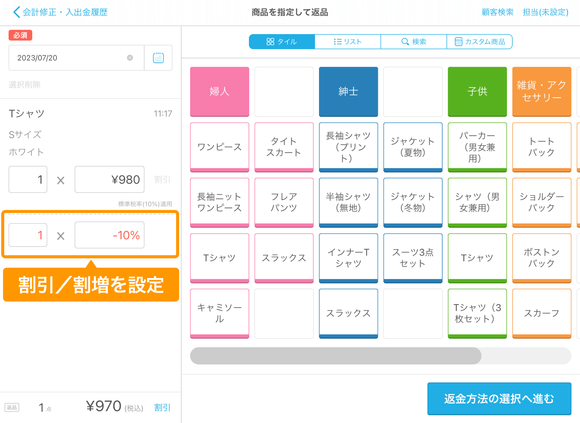 12 Airレジ 商品を指定して返品画面 商品を指定して返品