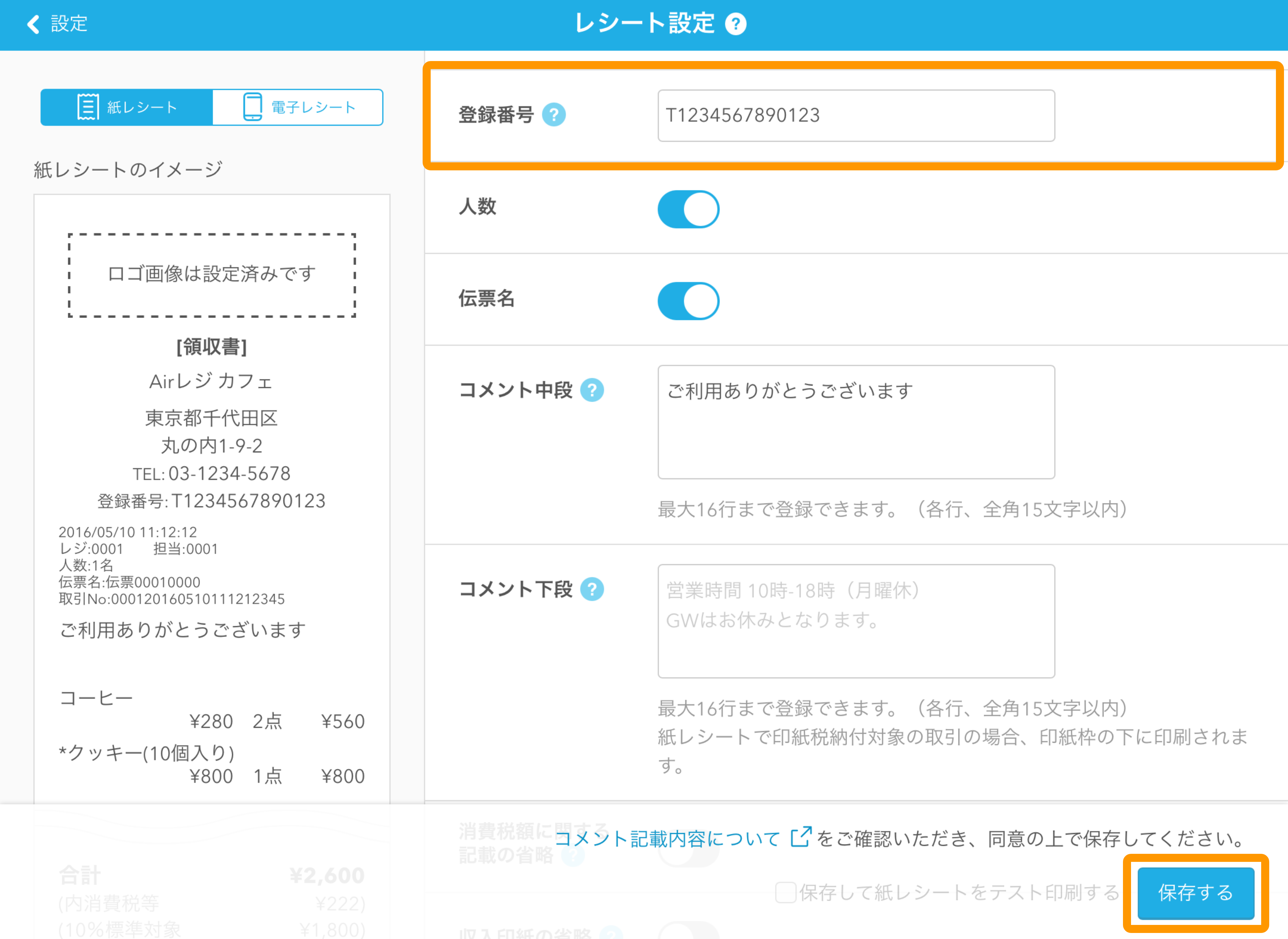 インボイス制度に対応した領収書またはレシートを発行する方法 – Air