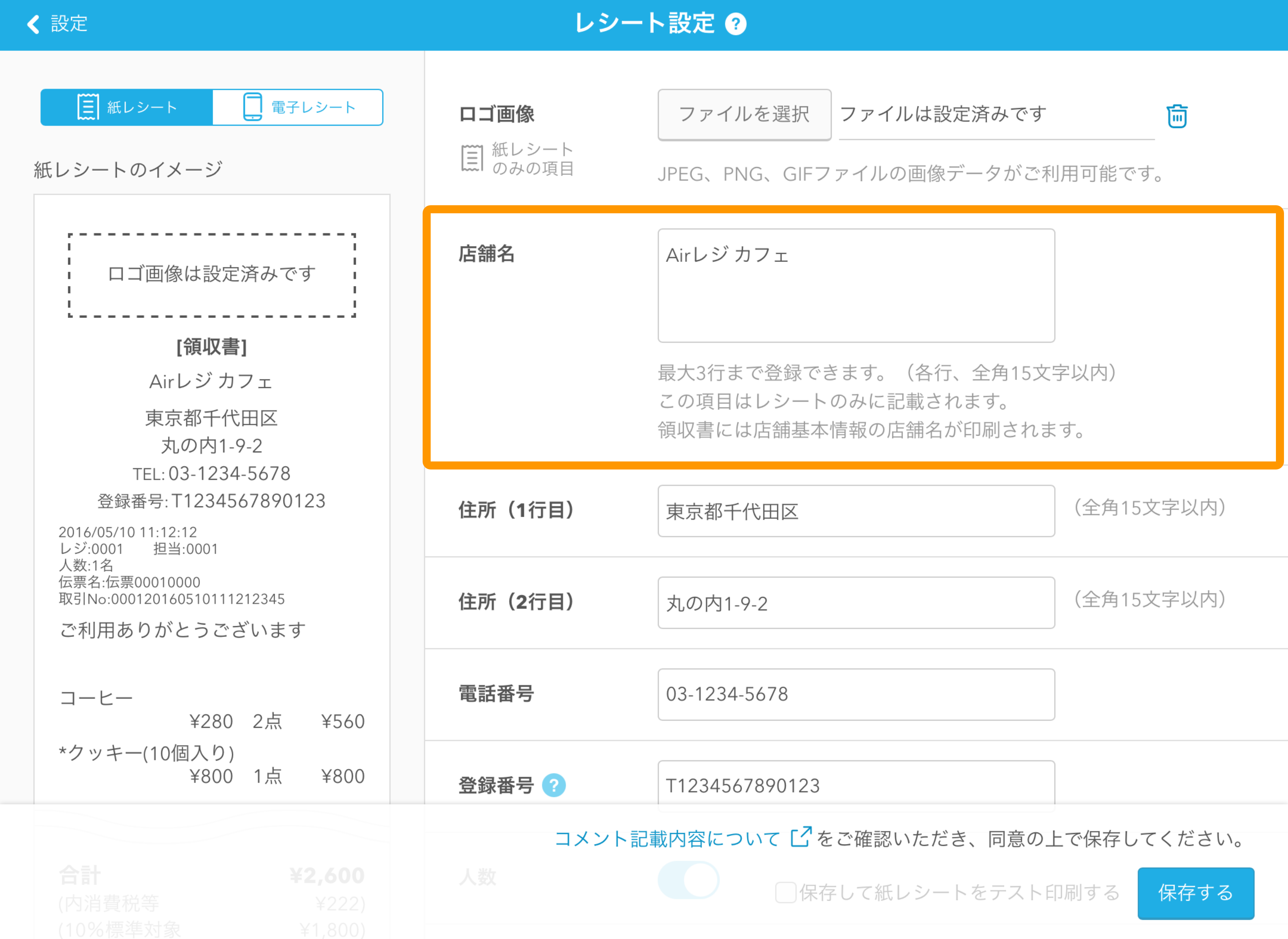 インボイス制度に対応した領収書またはレシートを発行する方法 – Air