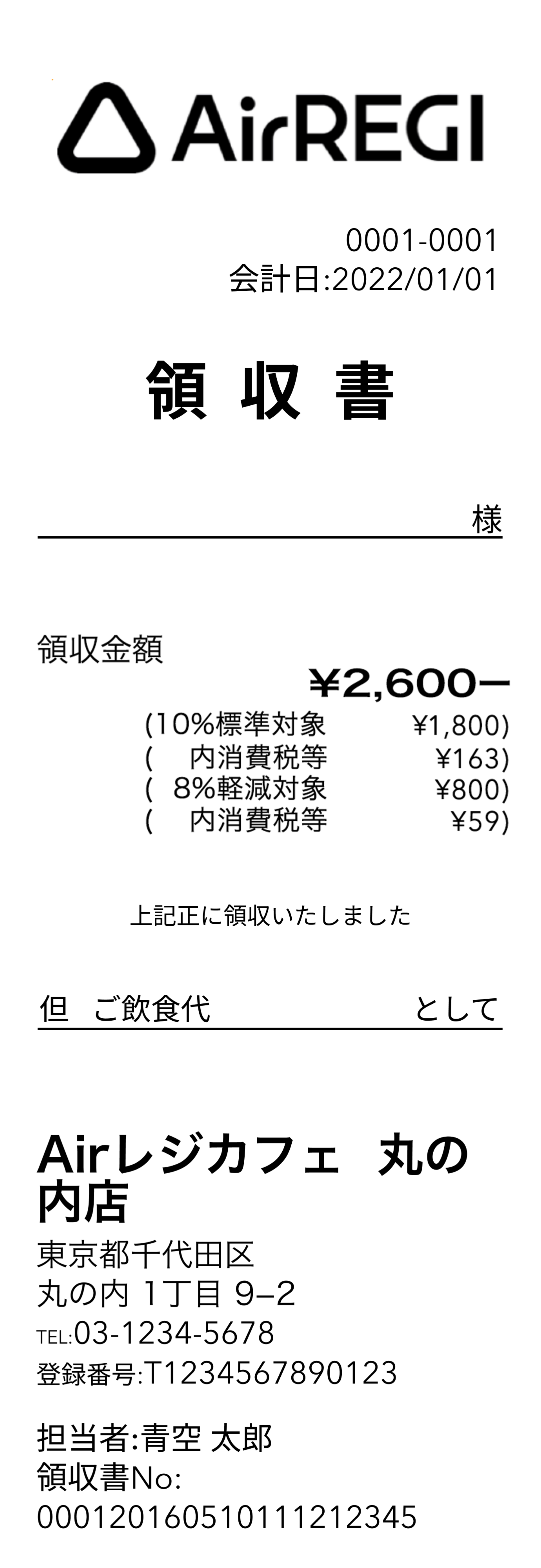 Airレジ 領収書見本