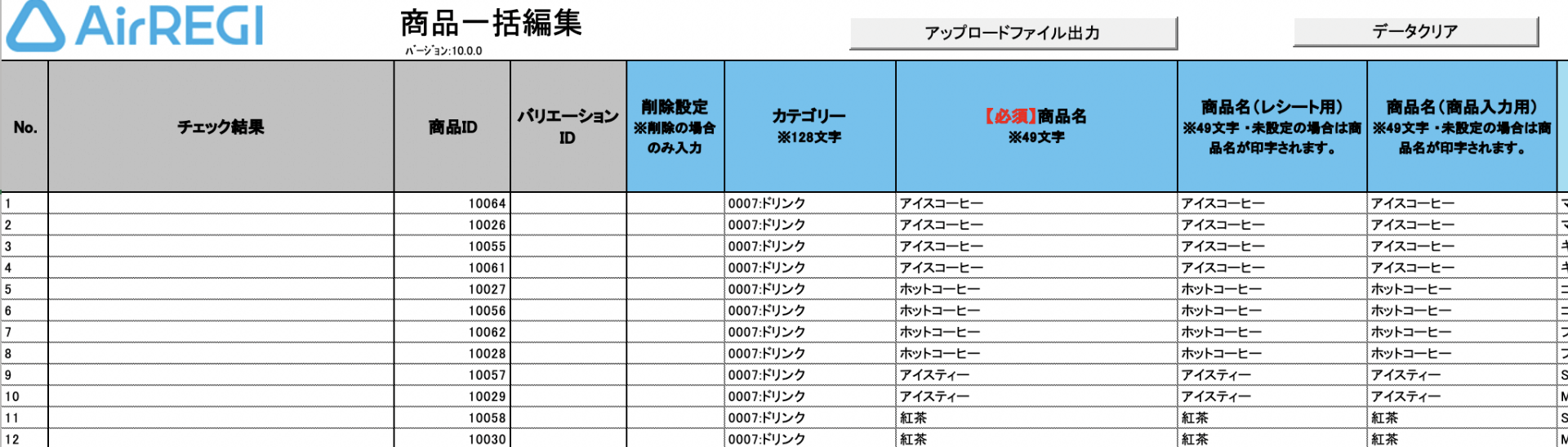 05 テンプレートファイル 商品一括編集ファイル 商品情報入力