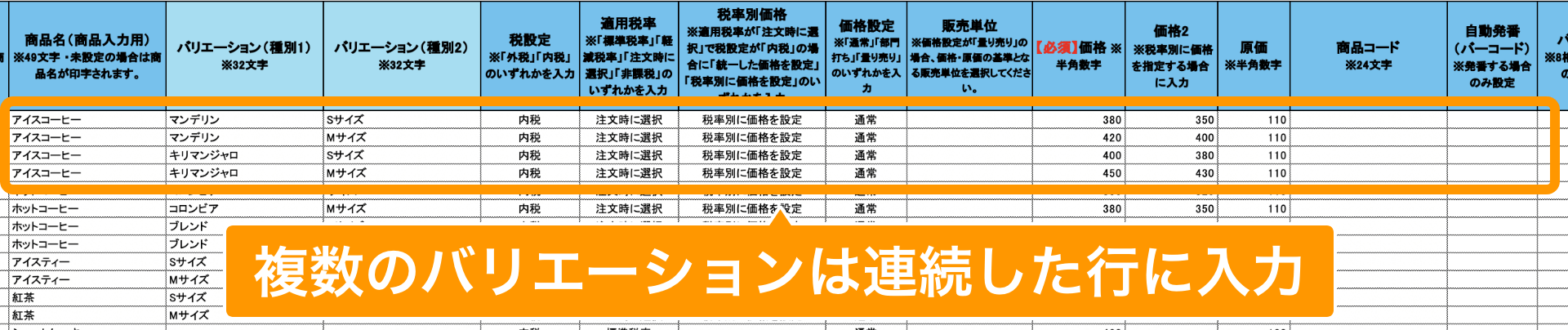 07 テンプレートファイル 商品一括編集ファイル 複数のバリエーションは連続した行に入力