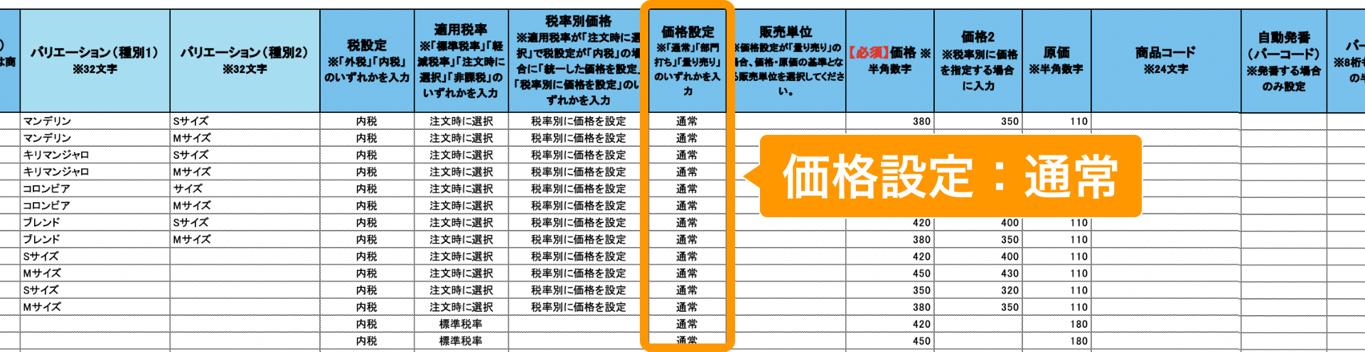 06 テンプレートファイル 商品一括編集ファイル 価格設定：通常