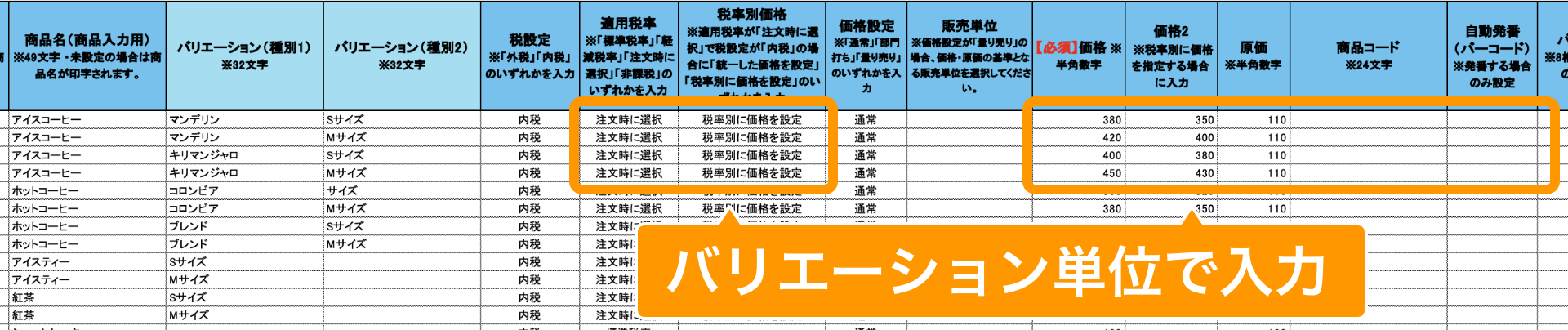 08 テンプレートファイル 商品一括編集ファイル バリエーション単位で入力