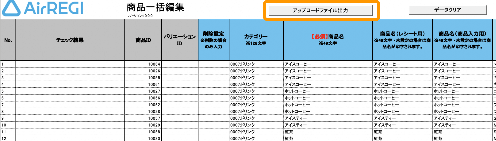 10 テンプレートファイル 商品一括編集ファイル アップロードファイル出力ボタン