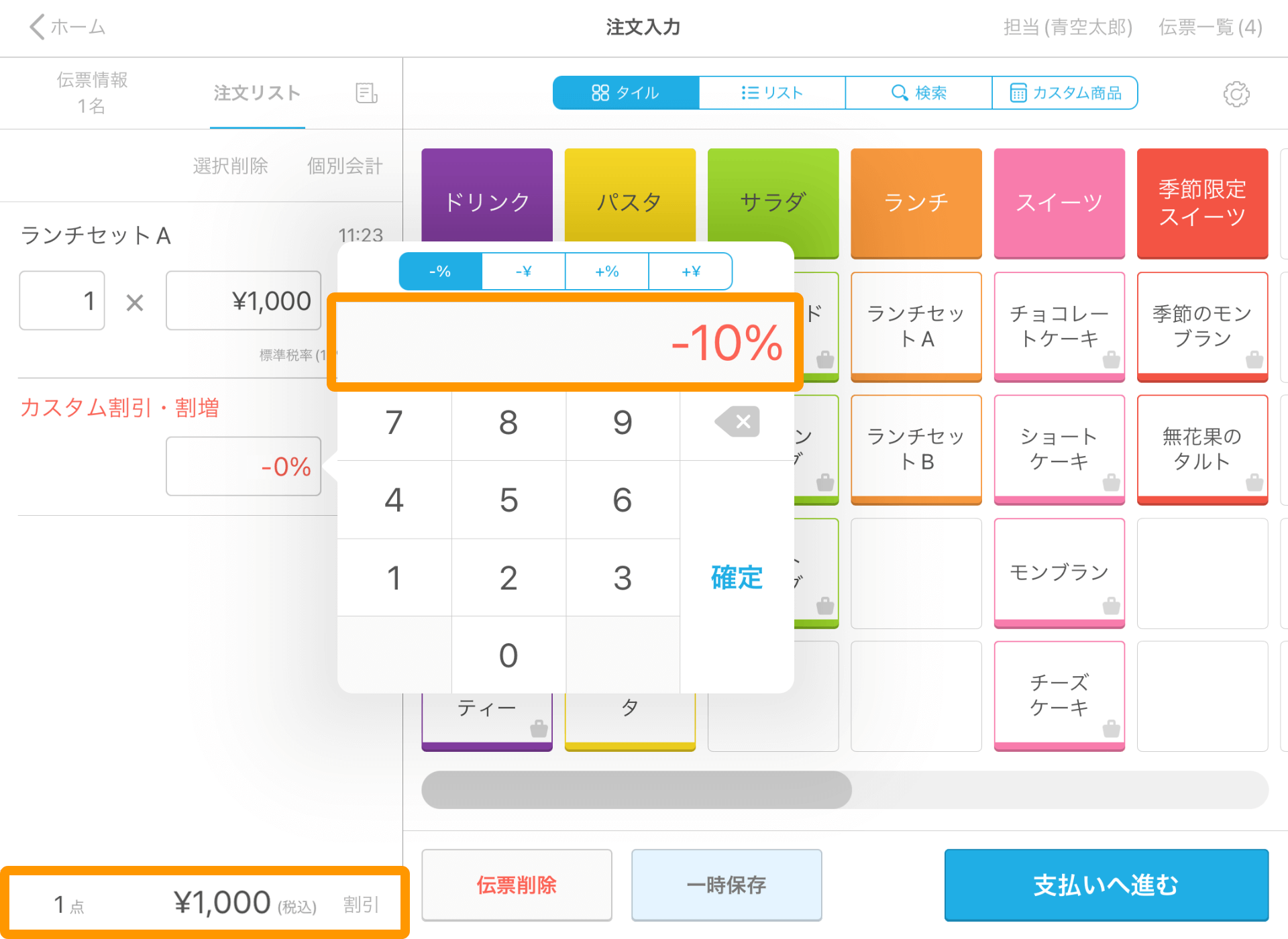 割引・割増についてのよくあるご質問 – Airレジ - FAQ -