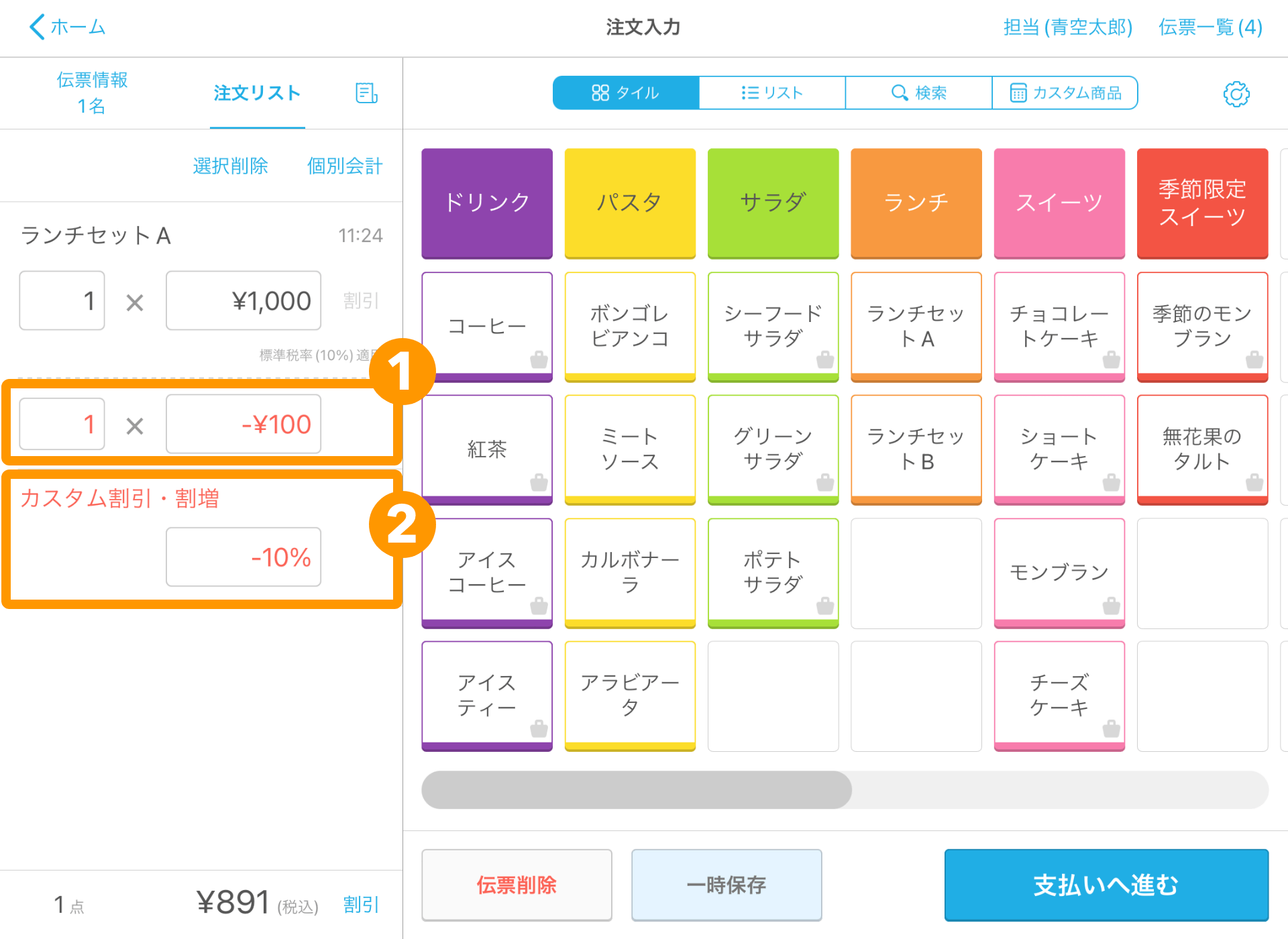 07 Airレジ 注文入力画面（カスタム商品）