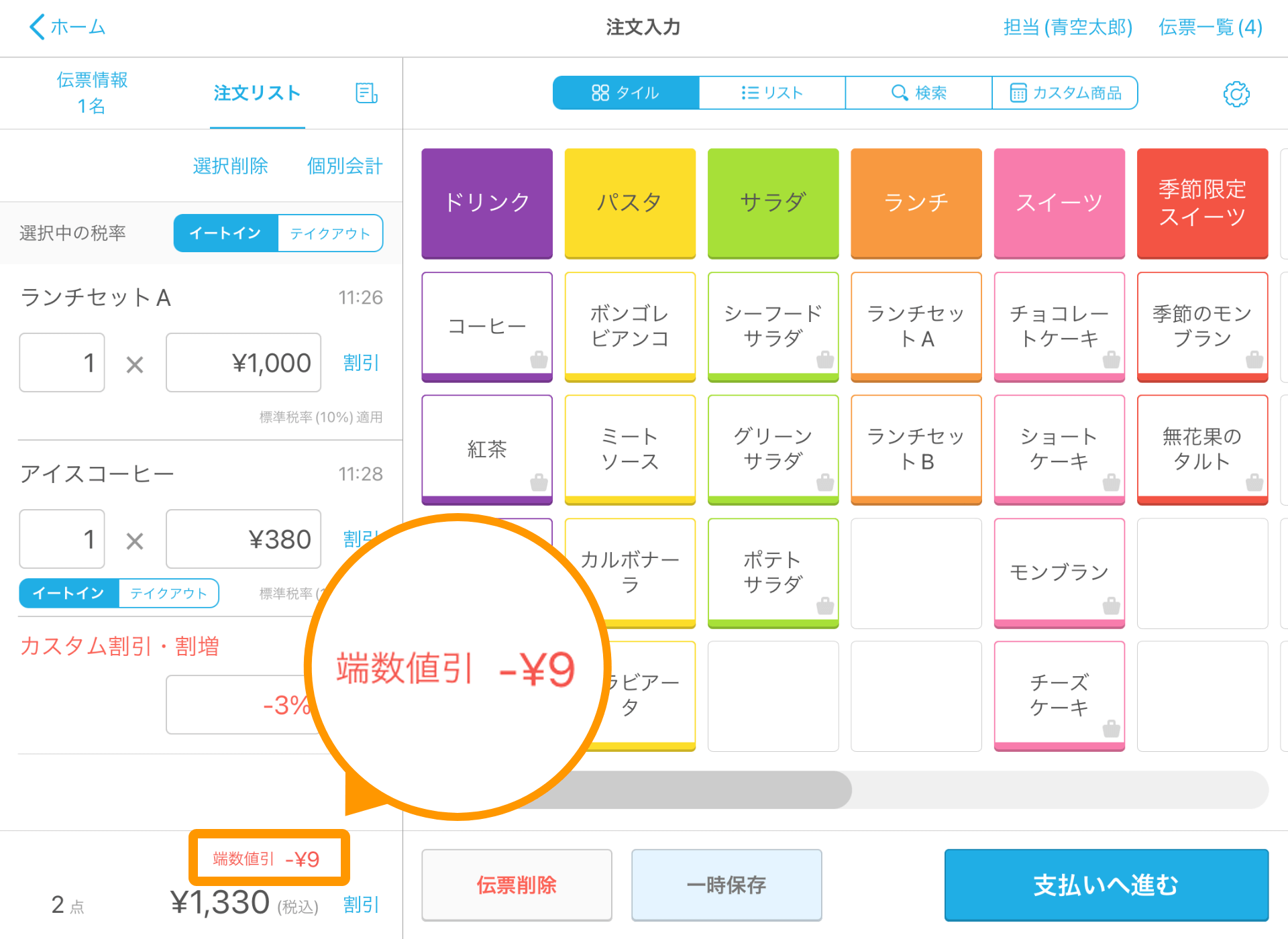 割引・割増についてのよくあるご質問 – Airレジ - FAQ -