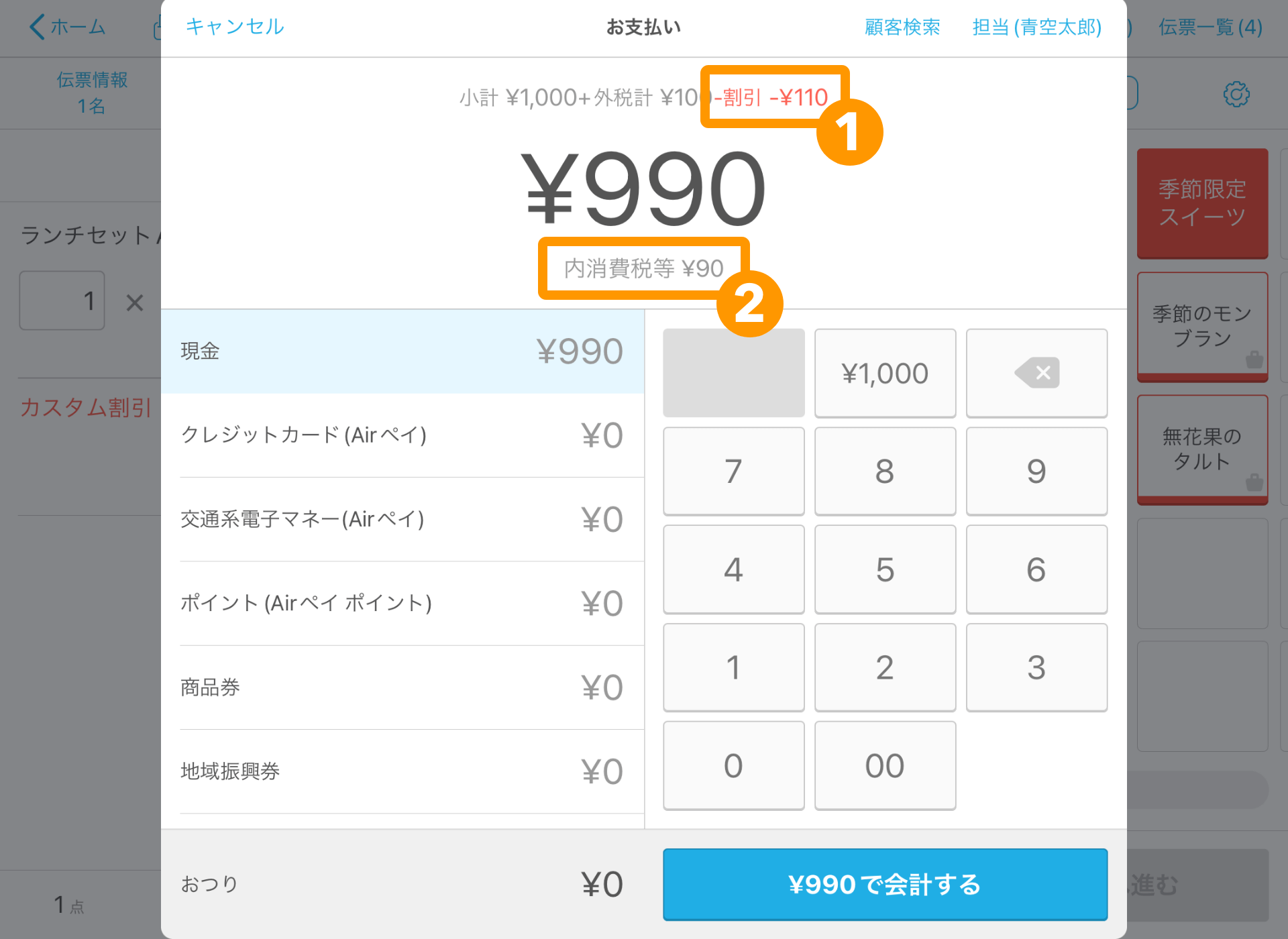 03 Airレジ 注文入力画面（カスタム商品） お支払い