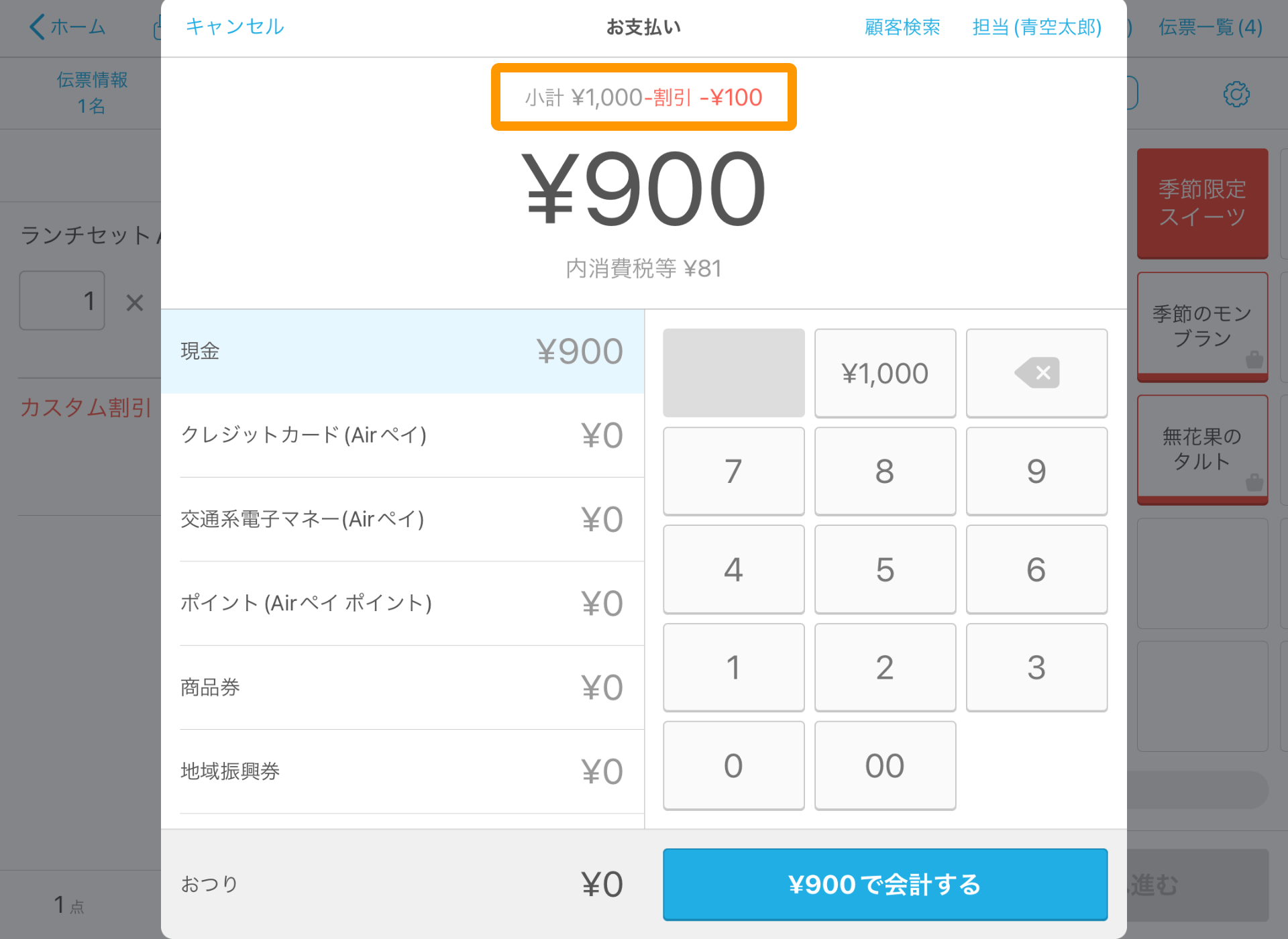 割引・割増についてのよくあるご質問 – Airレジ - FAQ -