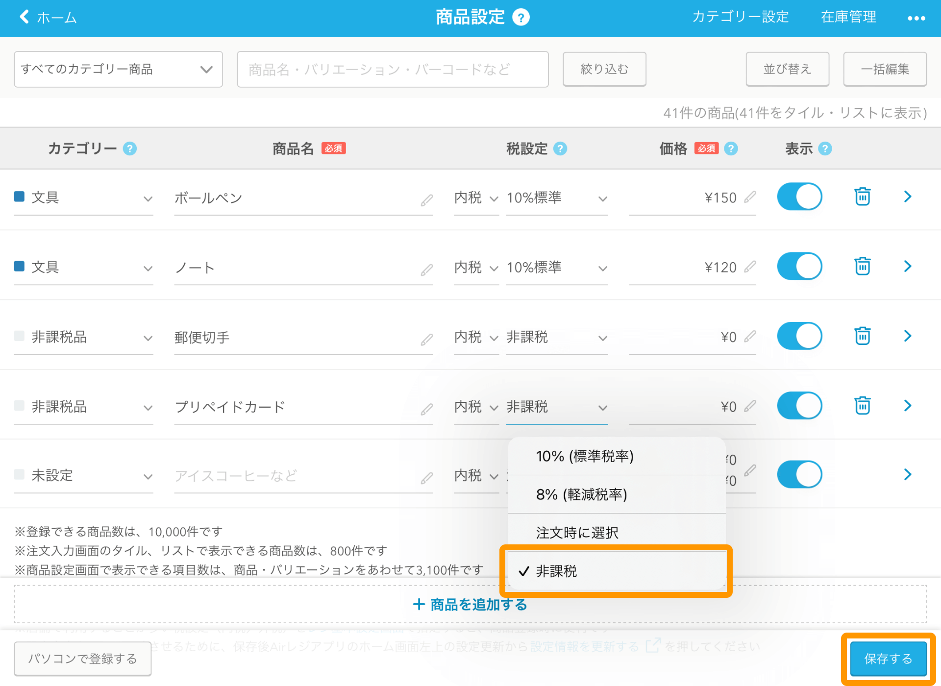 01 Airレジ 商品設定 非課税