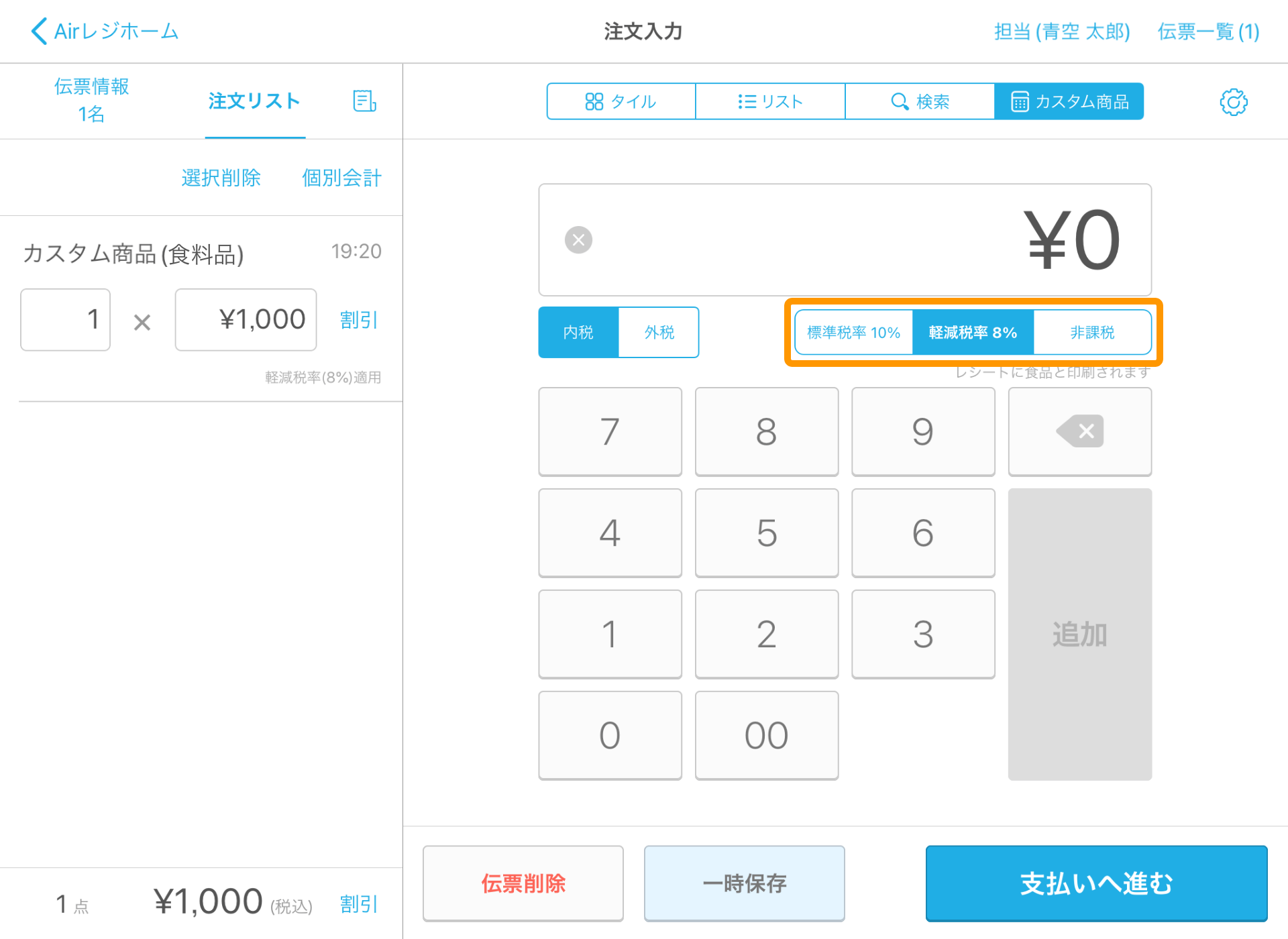 Airレジ 注文入力[カスタム商品]
