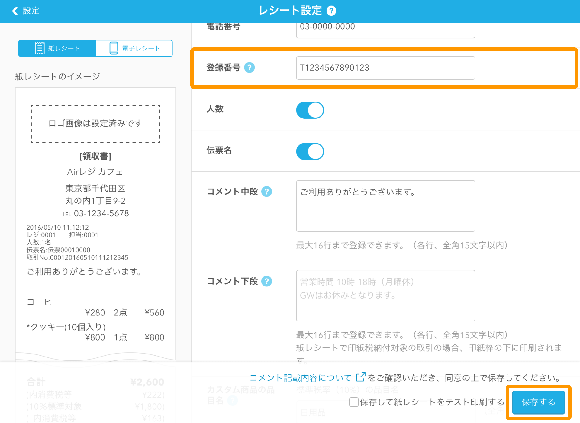 Airレジ レシート設定画面