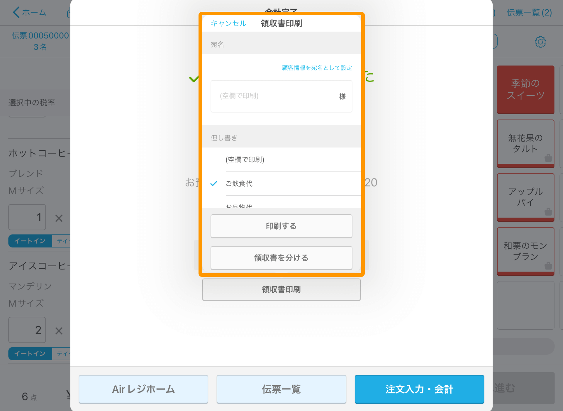 領収書を発行する – Airレジ - FAQ -