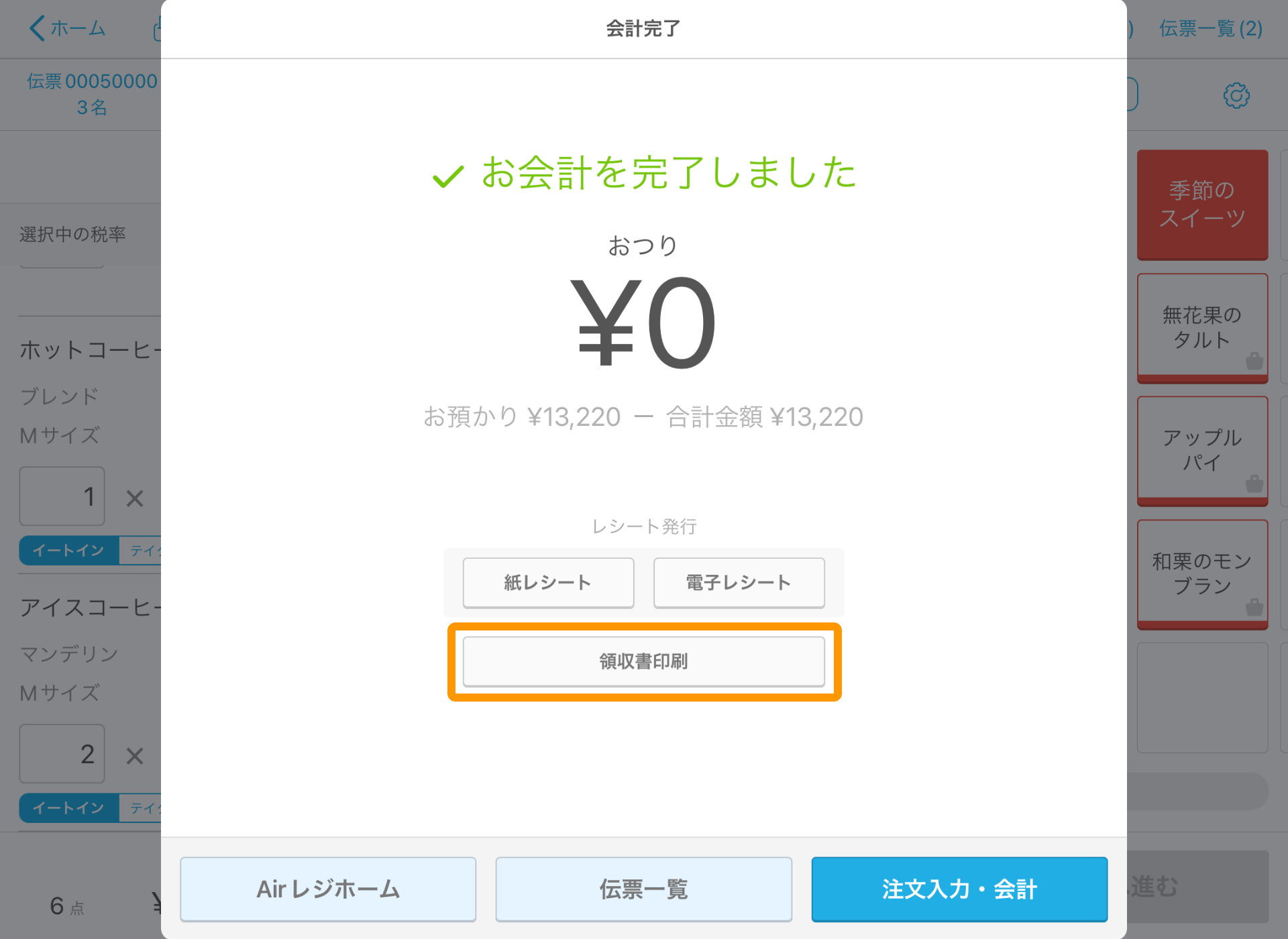 領収書を発行する – Airレジ - FAQ -