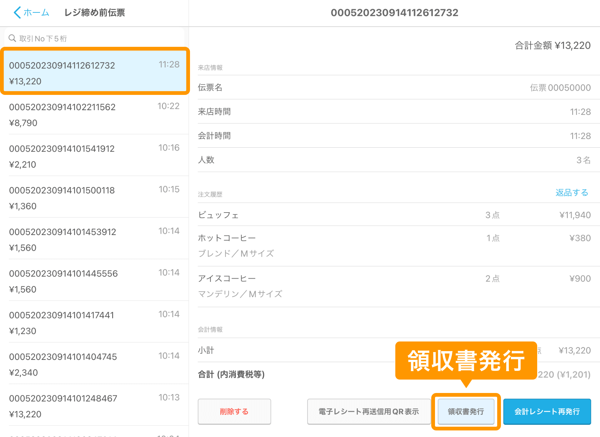 領収書を再発行する – Airレジ - FAQ -