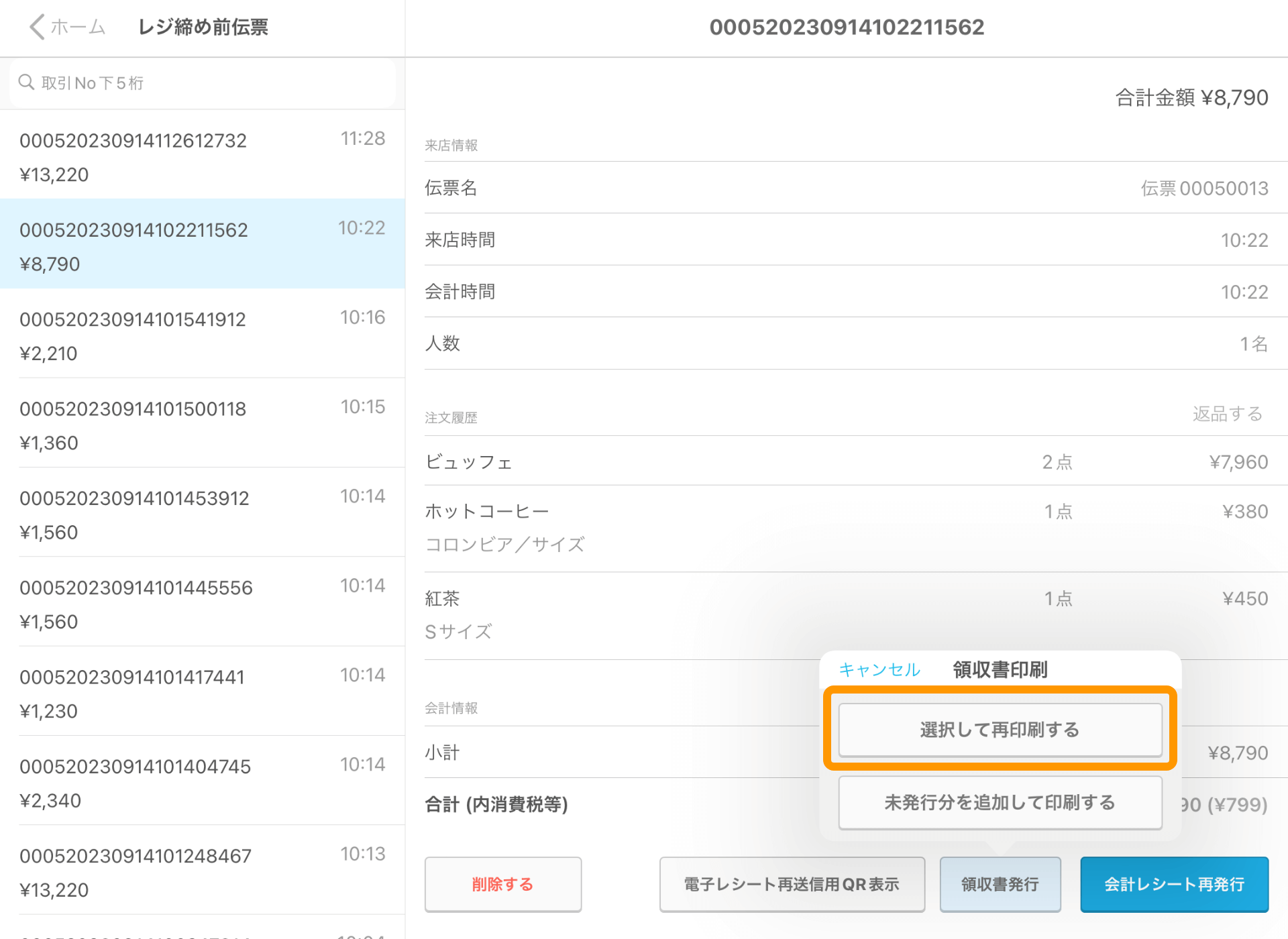 領収書を再発行する – Airレジ - FAQ -