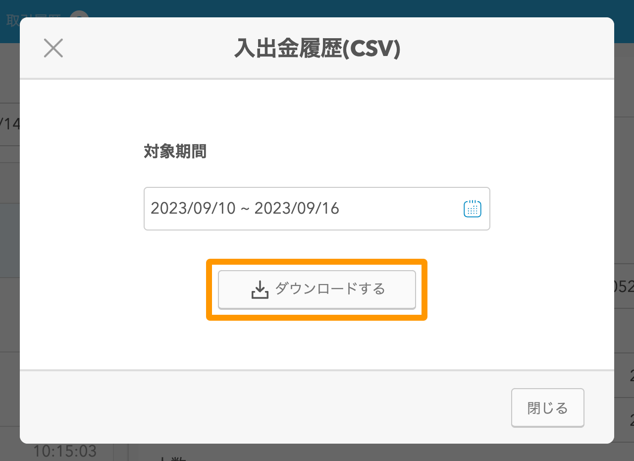 16 Airレジ 取引履歴画面 入出金履歴（CSV）